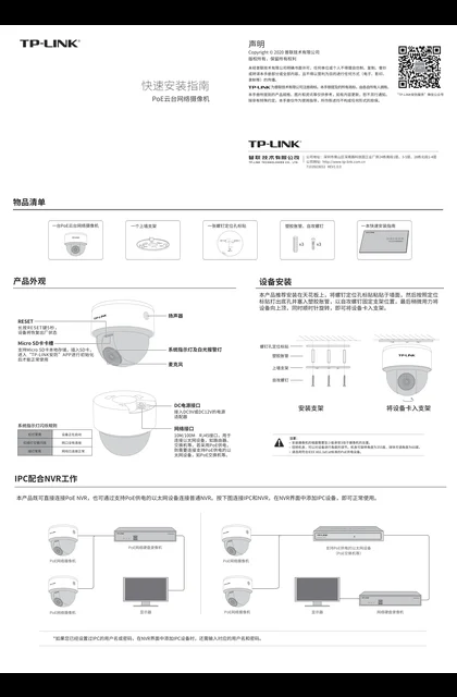 TP-LINK TL-IPC43KP-4 V2.0